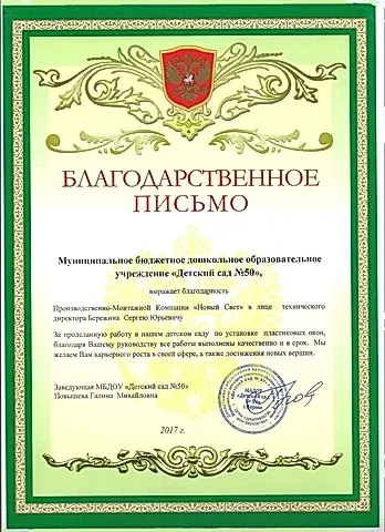 благодарность дс 50_page-0001