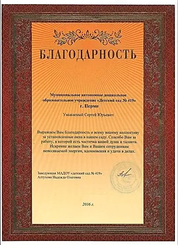 благодарность дс 419_page-0001