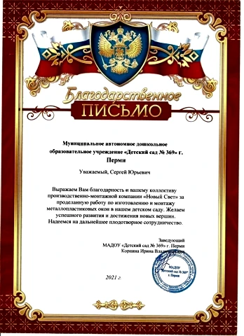 благодарность дс 369_page-0001