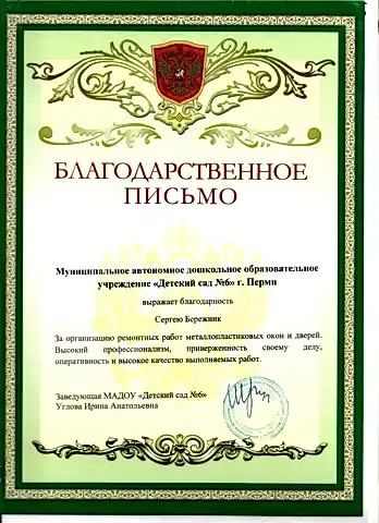 благодарность дс 6 ч.2_page-0001