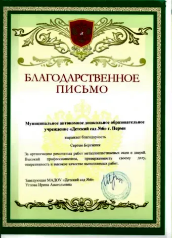 blagodarnost_ds_6_ch2_page-0001