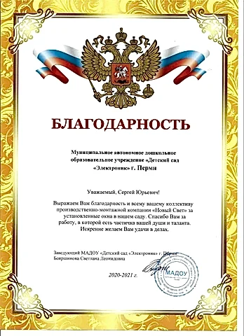 благодарность Электроник_page-0001