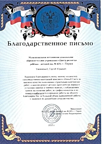 благодарность дс 403-2_page-0001