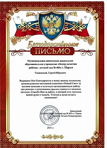 благодарность дс 403-3_page-0001
