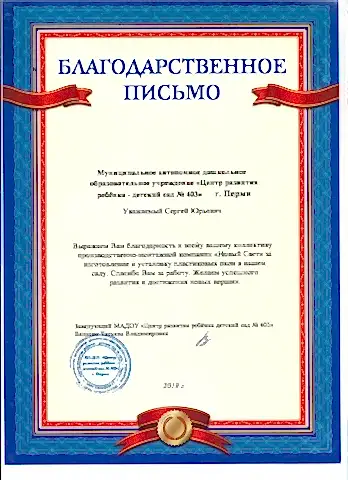 благодарность дс 403_page-0001