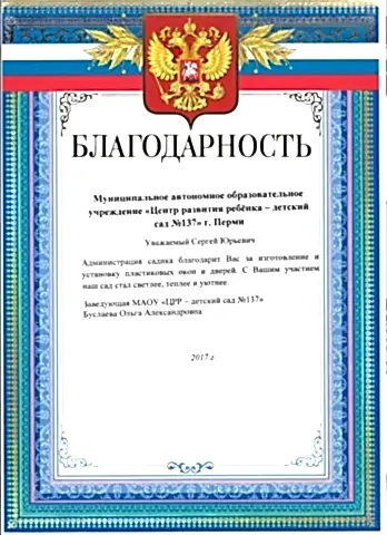 blagodarnost_ds_137_page-0001