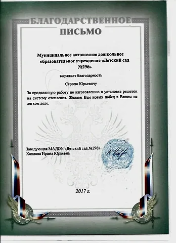 благодарность дс 296_page-0001