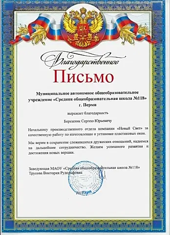 благодарность шк. 118_page-0001