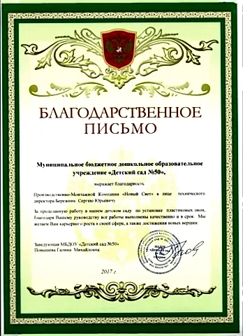 благодарность дс 50_page-0001