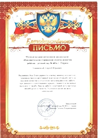 благодарность дс 403-3_page-0001