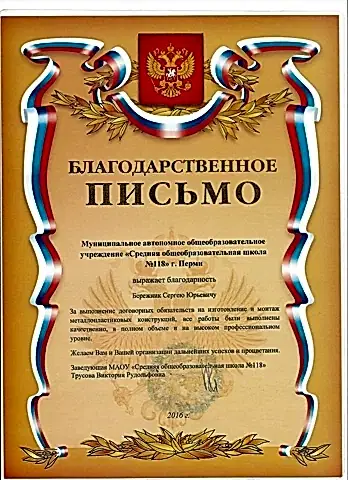 благодарность школа 118_page-0001