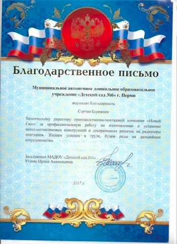 благодарность дс 6_page-0001