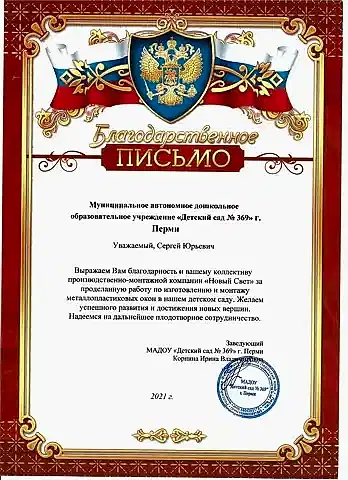blagodarnost_ds_369_page-0001_1