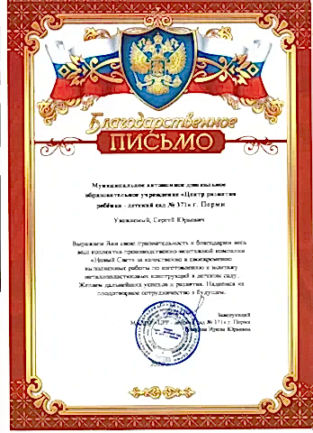 blagodarnost_ds_371_page-0001