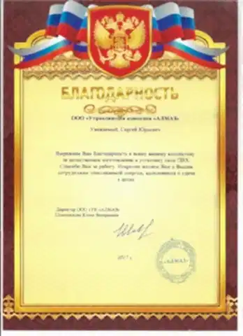 благодарность Алмаз_page-0001