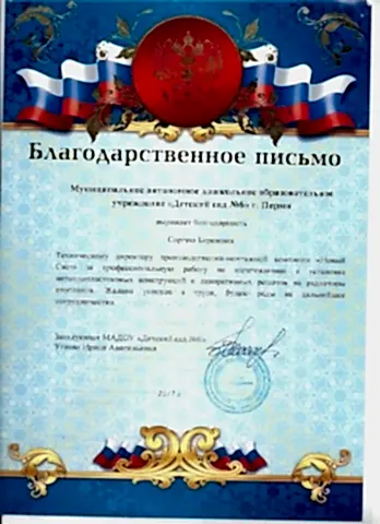благодарность дс 6_page-0001