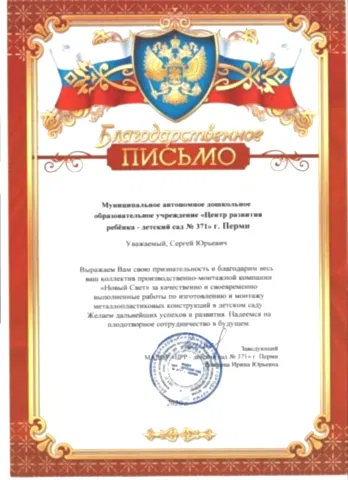 благодарность дс 371_page-0001