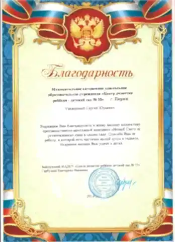 благодарность дс 35_page-0001